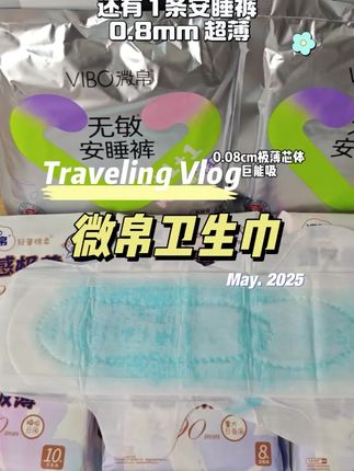 #卫生巾 本来就该这么便宜!9.9到手48片卫生巾,再送一条无敏安睡裤!敏感肌姐妹都可以放心穿的!我一下就屯了一大堆!简直太懂本抠搜女大学生了!#卫生巾测评 #卫生巾推荐 #微帛卫生巾 #姨妈期