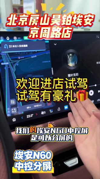 埃安N60如何实现分屏操作#埃安N60