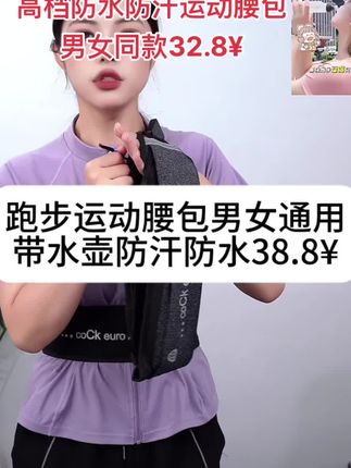 #男士神仙单品男女同款运动跑步腰包真正的高品质32.8¥#良心推荐