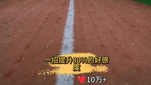 一招提升80%的好感度 @上热门 @点关注 @语言艺术 #情感 #职场 #治愈 #每日分享 @职场#冷知识科普