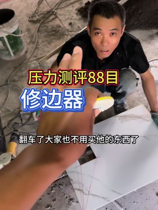 分享一款:88目一体式修边磨片,非常好用,非常耐用 #88目一体式修边磨片 #瓦工工具 #高性能实用工具好物推荐