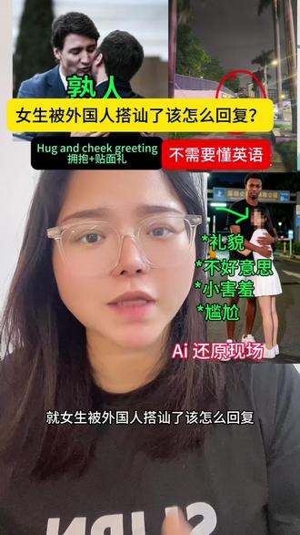 被外国人搭讪了该怎么回复(不需懂英语) #外贸#英语#外国人#黑人