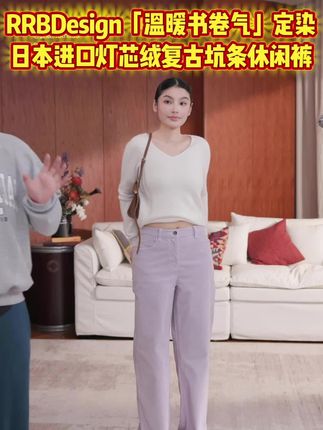 RRBDesign「温暖书卷气」定染日本进口灯芯绒复古坑条休闲裤#日常分享 #强烈推荐#上热搜 #穿搭技巧 #百搭神裤