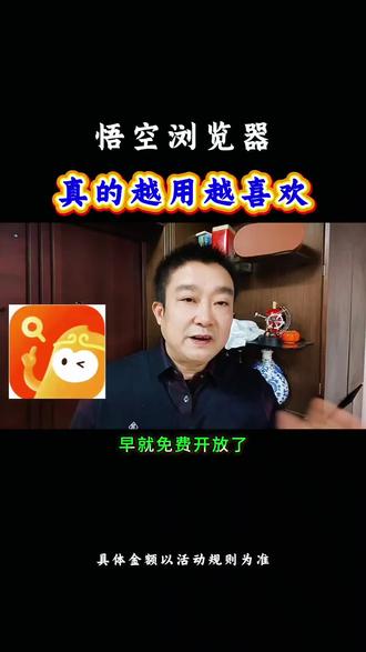 悟空浏览器真的是越用越喜欢#悟空浏览器 #追剧 #短剧 #免费短剧 #热门短剧推荐