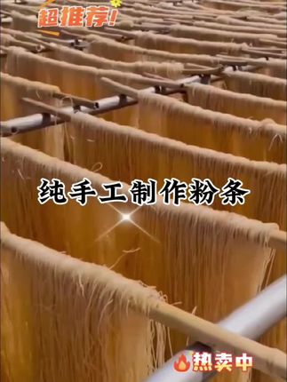 【到手5斤】正宗纯手工红薯粉条农家细粉条火锅粉酸辣粉自然晾晒D#太好吃了