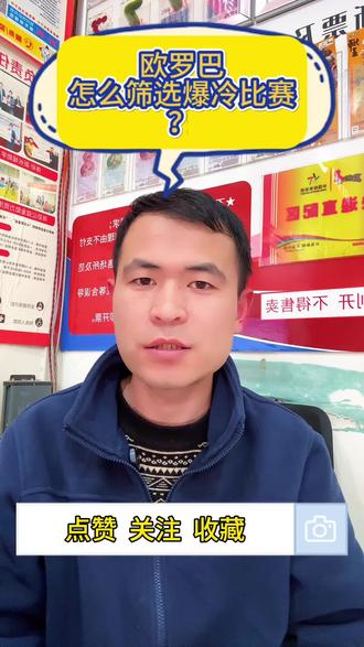 自古欧罗巴出奇葩,欧罗巴冷门怎么抓?#欧罗巴联赛 #竞猜足球 #欧罗巴 #罗马