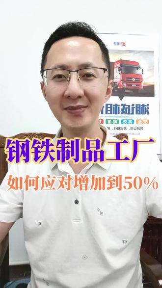 做钢制品铝制品的跨境电商卖家们,老特5月30日已经宣布把钢铁铝制品的关税从25%提高到50%,6月4日凌晨生效,今天美国海关已经更新了对预计到港时间是6月4日后的钢制品铝制品税率已经变成50%,这意味着在6月之前出的钢制品和铝制品关税成本要增加25%,这种在途的柜子,这些清关成本突然增加都不是在卖家们预算范围内,收到这个关税影响对大的。HS海关编码8708开头的含铝汽车配件用品,另外窗帘杆类的产品HS编码8302开头的也受到影响。HS编号9506开头的含铝材料体育用品。以及铝制厨房用品HS编码7316开头,HS海关编码9403开头含钢铁和铝的家具产品,钢铁置物架。户外烧烤类支架相关产品,钢铁类厨房用品,不锈钢锅,不锈钢餐具等,HS海关编码732393。不过不用太担心老美随意乱加税,这完全是强盗行为,上帝关闭一扇门,会开启一扇窗,fob行不通了。可以用ddp双清包税到门方式,如果你也是做钢制品铝制品的外贸型工厂关于如何合理出口钢制品铝制品到美国有不清楚的可以