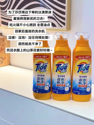 简直是懒人洗衣神器,我不允许还有人没用过这个洗衣原液!#家庭必备 #强烈推荐 #种草