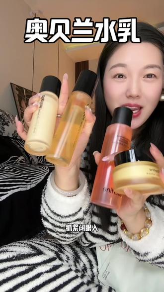 奥贝兰这个水乳真的绝了,简直就是熬夜党黄黑皮的救星!#奥贝兰 #奥贝兰水乳