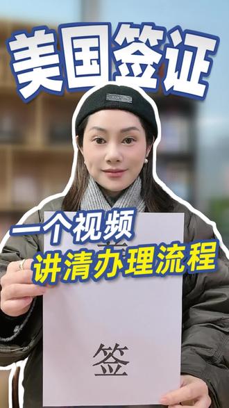 美国签证办理不用愁,5步搞定美国签证✅ 填表→准备资料→预约→面签→拿证,流程全拆解,一个视频讲的明明白白,视频里全是干货,计划去美国🇺🇸的宝子速码!#美国签证#美签#美签攻略 #美签面试