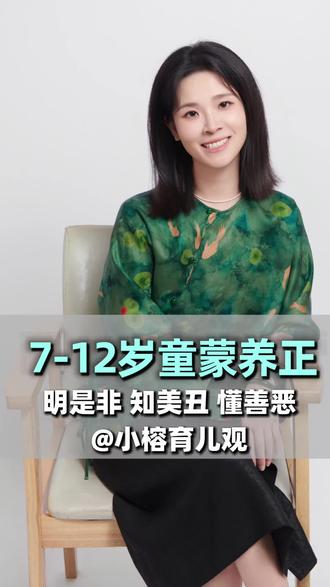 7-12岁童蒙养正#家庭教育#中国文脉