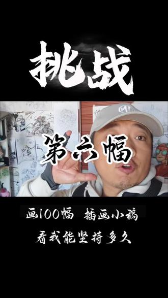 #画画过程分享 #创作者中心 #创作灵感 #关山酒
一曲关山,一马,一长枪
