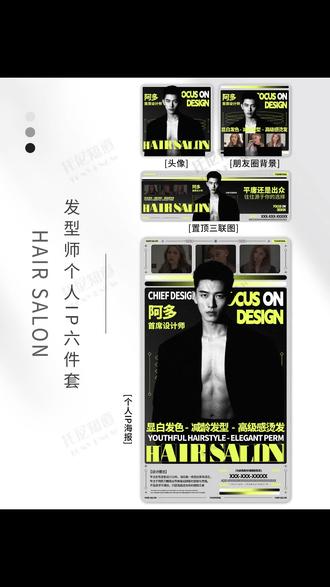 发型师朋友圈排版!它像店里的灯光设计
好的布局让顾客一眼看到重点,咨询转化率翻倍涨!
用美学逻辑排版,让每张照片都成为自动揽客的广告牌!
#发型师 #发型师集结令 #发型师朋友圈文案 #美发人 #个人ip