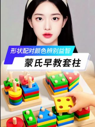 蒙氏益智早教颜色形状动手能力1-3岁宝宝蒙氏早教几何形状套柱积木3益智力儿童拼装配对认知玩具#益智玩具 #动手动脑 #幼儿启蒙 #专注力培养 #育儿