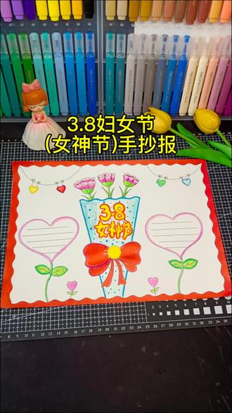三八妇女节手抄报用尺子这样画又简单又好看,赶紧一起来试试吧#三八妇女节 #三八妇女节快乐 #三八妇女节妈妈们辛苦了 #三八妇女节手抄报来啦