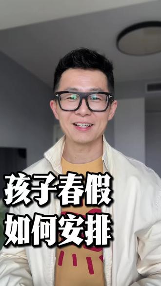 开学还没几天就春假,孩子又砸手里了,咋整🤣#亲子时光 #春假#踏春#政策调整建议