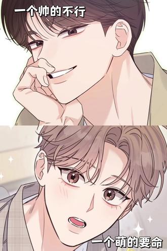 一个帅的不行!一个萌的要命! #韩漫 #Alpha创伤