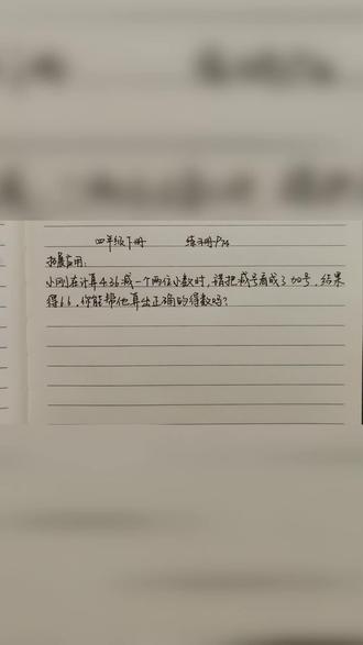 苏教版四年级数学下册。练习册第74页#每日一题 #数学思维 #小学数学 #数学 #每天学习一点点