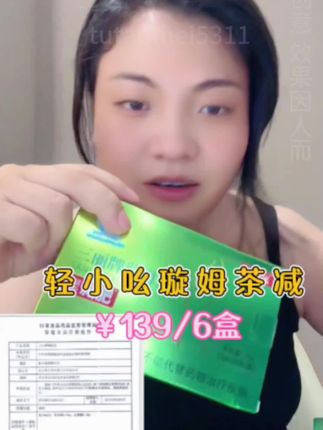 轻小吆璇姆茶 又到了穿裙子的季节了,为了能美美的穿上小裙子,建议姐妹们都会喝上一杯这个轻小吆璇姆茶,配料是看得见的真材实料,独立包装,一次一包很方便,茶汤清澈,姐妹们赶快入手吧#又到了穿裙子的季节#双11#自用好物分享#卡妈#我要上热门话题🔥