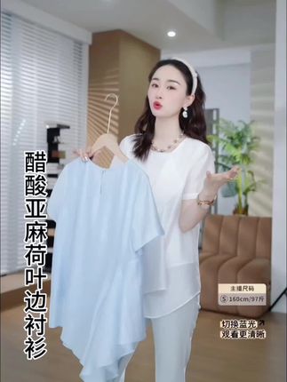 #气质女神穿搭 #高级感穿搭 #时尚气质穿搭 #高级衬衫女 #通勤搭配 醋酸亚麻荷叶边衬衫