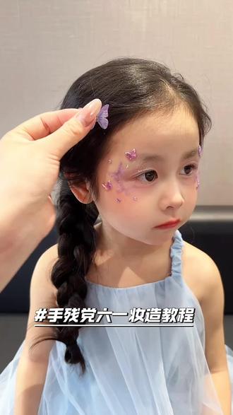 六一儿童节快到啦,不会化妆的妈妈这样给女儿打扮起来#脸贴#儿童可爱妆容教程 #儿童节舞台妆