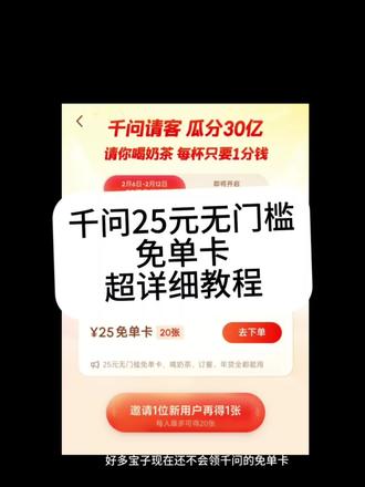 千问30亿免单 25元无门槛优惠券,所以外卖,超,市奶茶都可以用,超详细省钱教程,看懂的直接去用#千问 #春节活动 #千问25免单卡 #薅羊毛的快乐
