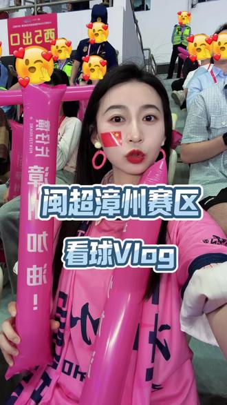 我的家乡我宣传 卡尔顿拉拉队没拍到!下次拍!!!#我的vlog日常 #足球观赛 #闽超 #闽超漳州 #闽超漳州拉拉队