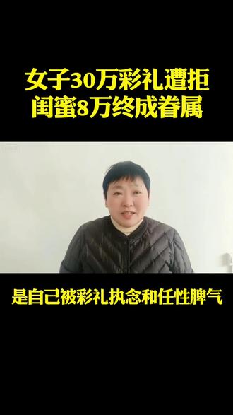 #彩礼#婚姻情感 #正能量#口播短视频创业