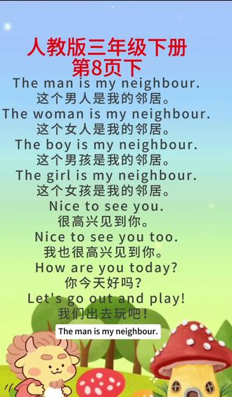 三年级英语跟读#儿童英语启蒙 #创作者中心 #创作灵感