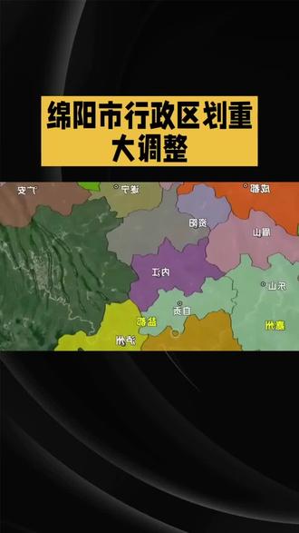 绵阳市中部为河谷冲积平原,两边为高阶地形成的丘状台地或丘陵,地势为西北部高,东南部低,地形起伏很大。属四川盆地亚热带湿润季风气候。已发现矿种有铁、锰、铅锌等56种,有国家一级重点保护野生动物18种。国家二级重点保护野生动物小熊猫等60种。