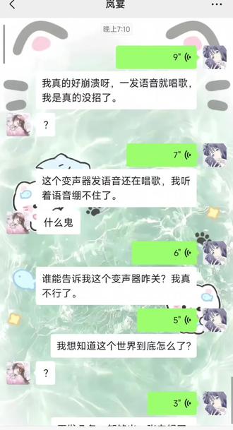 我将最直白最直接最不绕弯子地告诉你 我绷住了#变声器 #聊天记录