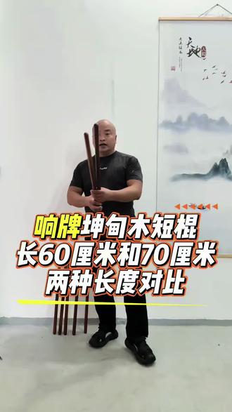 坤甸木短棍够结实吗?长度如何选择? #红木短棍#坤甸木短棍#短棍训练#菲律宾短棍 #基本棍法