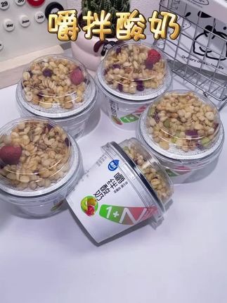 #无限回购的宝藏单品 ###嚼拌酸奶 可以嚼着吃的酸奶大颗的谷物搭配上浓稠的酸奶,好吃又饱腹#零食分享 #零食推荐 #好吃到爆