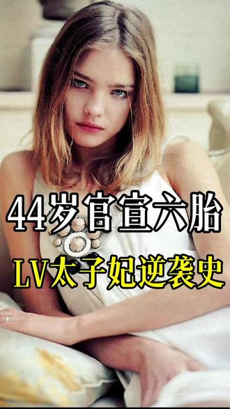 别再信什么灰姑娘童话!LV太子妃告诉你:清醒比美貌更重要。#水果娜 #LV太子妃 #女性 #女性成长 #热点