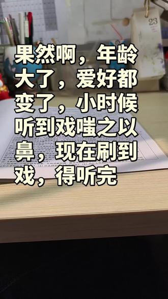 国人一到年龄就自动解锁这一爱好,有你吗#收姜维 #申凤梅#越调大师申凤梅 #四千岁你莫要羞愧难当