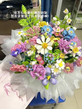 天呐‼️好朋友也太会了吧!一束永不凋零的花#积木花#手工diy #一束花的仪式感 #礼物 #是时候安排一下了