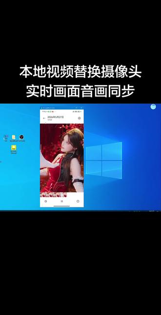 素材替换摄像头实时画面 vcamultra 超低延迟 200 毫秒音画同步高质量持续输出