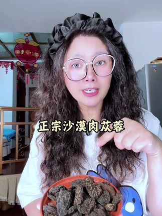 肉苁蓉,自然晾晒干,肉质肥厚油性足#野生 #特色农产品 #快来一起尝个鲜 #源头好货