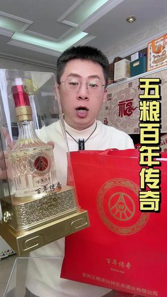快过年了,就这个五粮液百年传奇,你看看都卷成啥价了,不管是请客吃饭还是送人送礼都很合适!#好酒推荐#年底囤货#白酒#送礼#五粮液