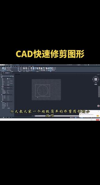 CAD快速修剪图形 extrim快捷键应用
