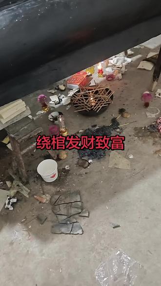 绕棺大神生欢喜见棺一路发发心想事成