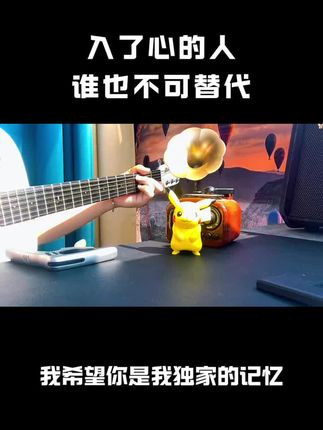 #吉他弹唱#情感#告别#爱情#点歌台