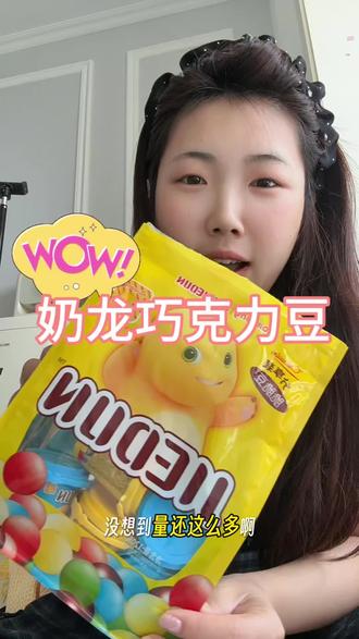 我怎么才发现这个小零食,不仅孩子爱吃我也好喜欢#奶龙 #奶龙巧克力豆 #巧克力豆