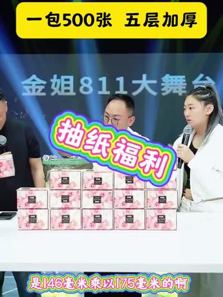 29.9到手20包的五层加厚还可湿水抽纸超级划算,需要的姐妹去拍#金姐 #金姐811 #金姐好物分享