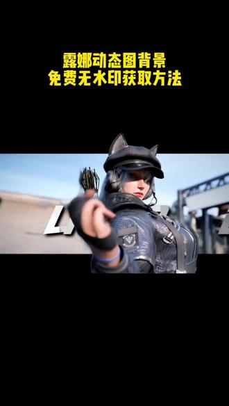 你们要的三角洲露娜动态背景图保存方法来啦!朋友圈动态背景图保存教程 微信动态背景图教程 #剪映 #三角洲动态壁纸 #背景图 #三角洲露娜 #露娜动态壁纸 动态壁纸 微信动态背景图怎么设置 背景图朋友圈 动态背景图保存方法 动态背景图获取方法 动态背景图怎么保存 wallpaper动态壁纸 动态壁纸怎么设置 朋友圈背景动态怎么设置 朋友圈动态背景图怎么设置 朋友圈动态背景图 微信背景图动态视频怎样设置 微信朋友圈动态背景怎么设置 怎么设置动态背景图 微信动态背景图 微信动态背景图免费素材 动态背景图朋友圈 微信朋友圈动态背景视频 朋友圈动态背景 朋友圈背景动态视频背景图 朋友圈背景动态 微信背景图动态视频 微信朋友圈动态背景图 朋友圈动态背景图教程 动漫背景图 绝美的背景图 二次元背景图 wallpaper壁纸推荐 微信动态背景图设置教程