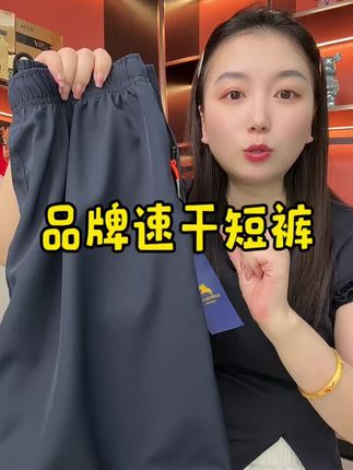 保罗速干短裤,男女同款,姐妹们11.9破价啦!断码拼手速!