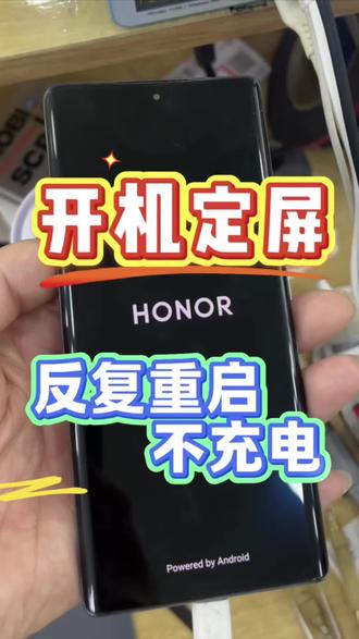 安卓华为荣耀小米红魔真我iQOO一加手机定屏logo重启不进系统不充电恢复出厂设置模式CPU虚焊问题维修
#安卓华为荣耀小米红魔真我iQOO一加手机定屏logo重启不进系统不充电恢复出厂设置模式CPU虚焊问题维修#CPU虚焊维修#CPU定屏logo不开机#重启恢复模式#鸿漾科技新塘店