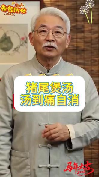 三藤汤的好处听我给你讲 #三藤汤 #三藤汤炖猪尾骨 #三藤汤的功效 #煲汤 #煲汤日记