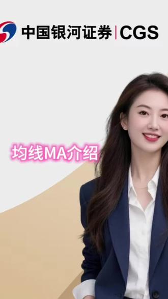 均线MA技术指标#均线 #MA#技术指标