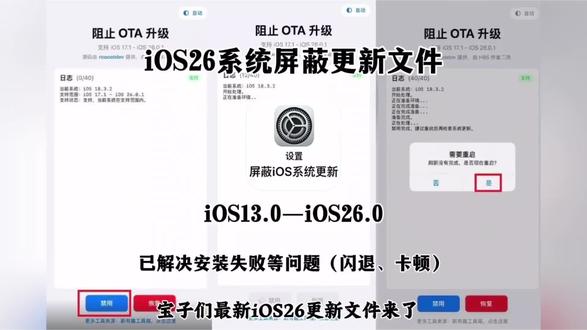 《温柔初见》ios26屏蔽更新描述文件过期失效解决方法获取教程设置#屏蔽ios26 #ios屏蔽更新描述文件过期#ios屏蔽系统更新描述工具